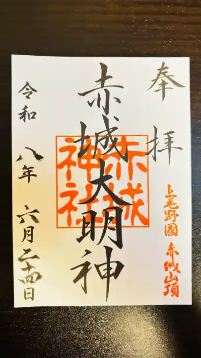 赤城神社(群馬県)
