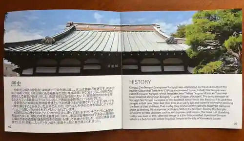 祥龍山 金剛寺(神奈川県)