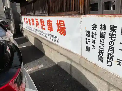 素盞男神社のその他建物
