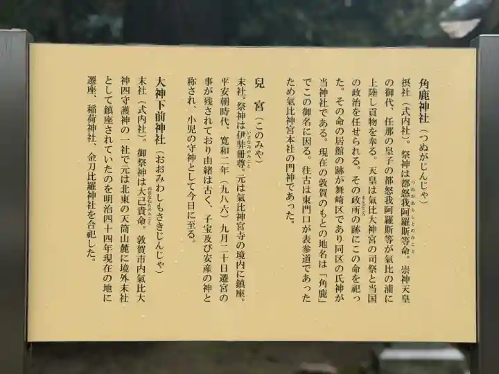 角鹿神社の{uncategorized: "未分類", other: "その他", undefined: "問題あり", building: "その他建物", grave: "お墓", sacred_gate: "鳥居", guardian: "狛犬", statue: "像", buddha: "仏像", history: "歴史", nature: "自然", garden: "庭園", animal: "動物", pagoda: "塔", temizu: "手水舎", mountain_gate: "山門・神門", sanctuary: "本殿・本堂", subordinate: "末社・摂社", art: "芸術", scenery: "景色", jizo: "地蔵", ema: "絵馬", goshuin: "御朱印", omikuji: "おみくじ", items: "授与品その他", amulet: "お守り", goshuincho: "御朱印帳", eats: "食事", festival: "お祭り", votive_dance: "神楽", shichigosan: "七五三参", wedding: "結婚式", experience: "体験その他", initially: "初詣", around: "周辺", anti_infection: "感染症対策"}