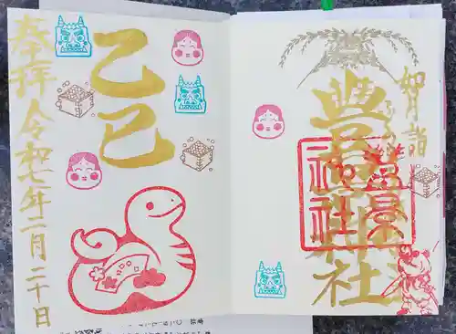 豊景神社の御朱印