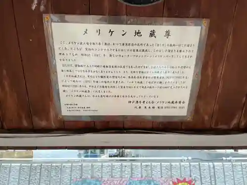 メリケン地蔵尊の歴史