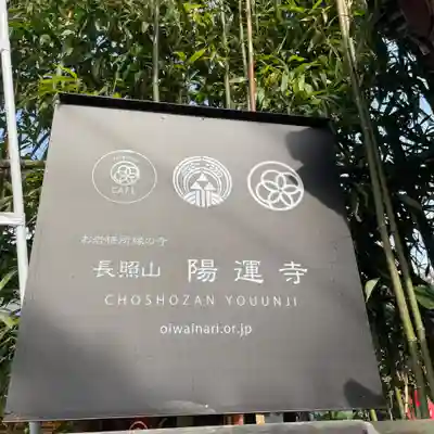 陽運寺のその他建物