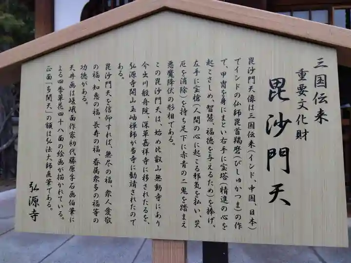 弘源寺(京都府)