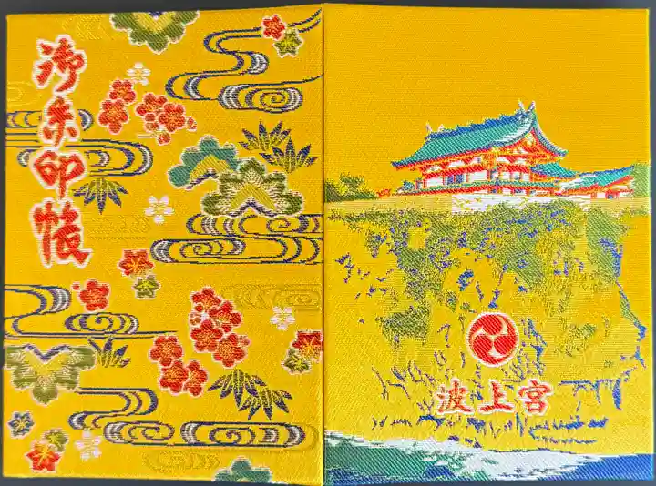 波上宮(沖縄県)