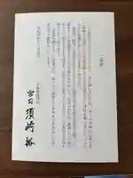 武蔵御嶽神社(東京都)