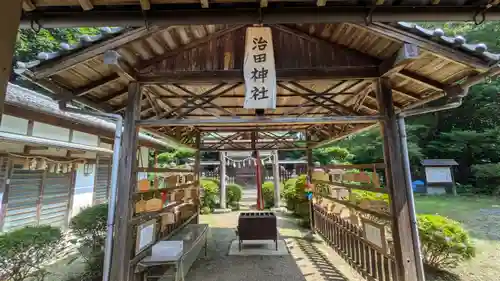 治田神社(奈良県)