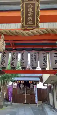 八坂神社御供社(又旅社)の本殿・本堂