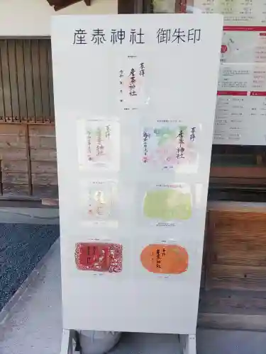 産泰神社(群馬県)