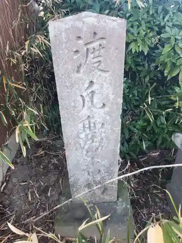 浅間神社（久保田町）(栃木県)