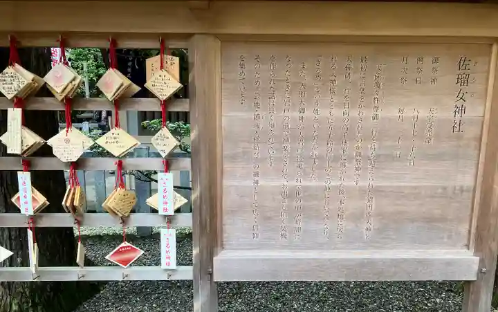 佐瑠女神社(猿田彦神社境内社)(三重県)