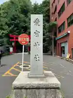 愛宕神社のその他建物