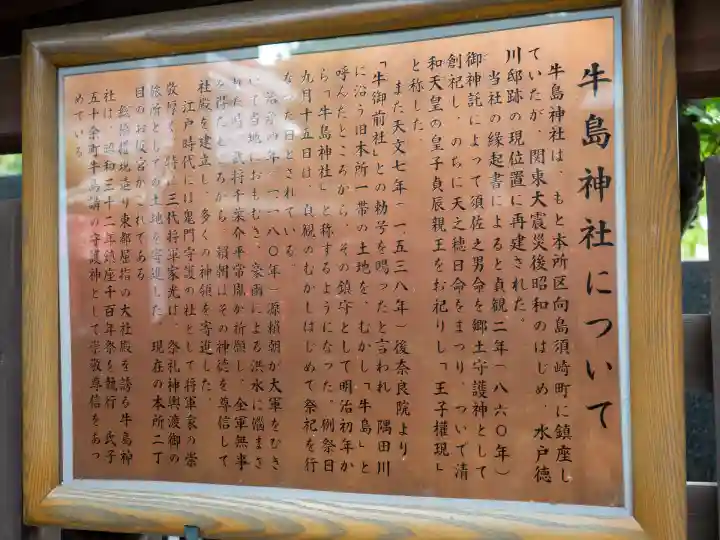 牛嶋神社の歴史