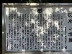 尻冷し地蔵の歴史