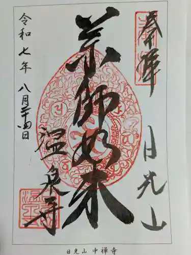 金精神社(群馬県)