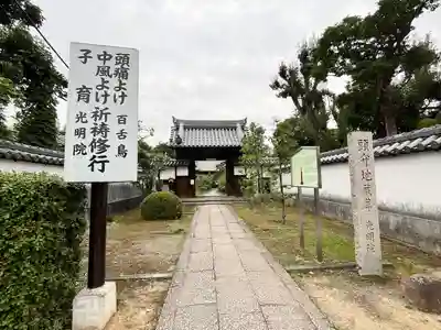 光明院(大阪府)