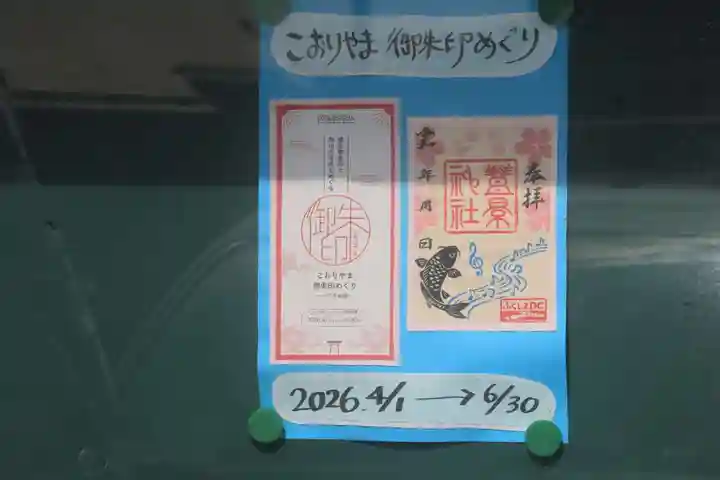 豊景神社の御朱印