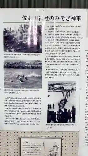 佐女川神社(北海道)