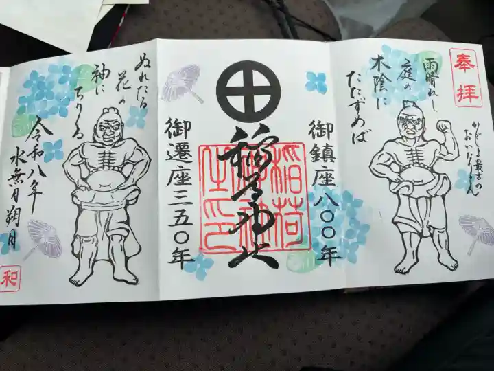 稲荷神社の御朱印