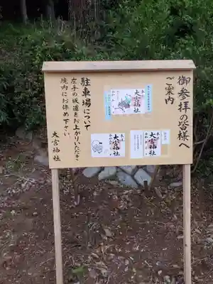 大宮神社のその他建物