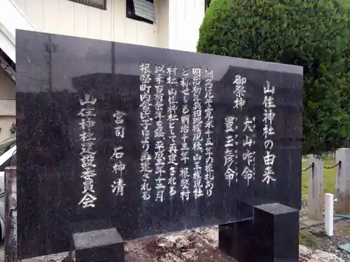 山住神社(静岡県)