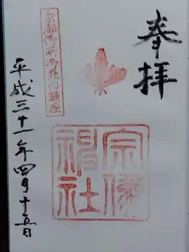 宗像神社(京都府)