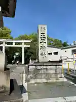 王子神社(東京都)
