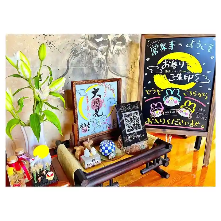 常泉寺(新潟県)