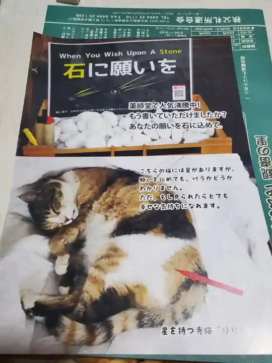 秩父札所十三番 慈眼寺の授与品その他