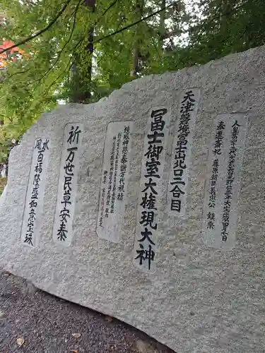 冨士御室浅間神社のその他建物