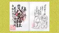 八雲神社(緑町)の御朱印
