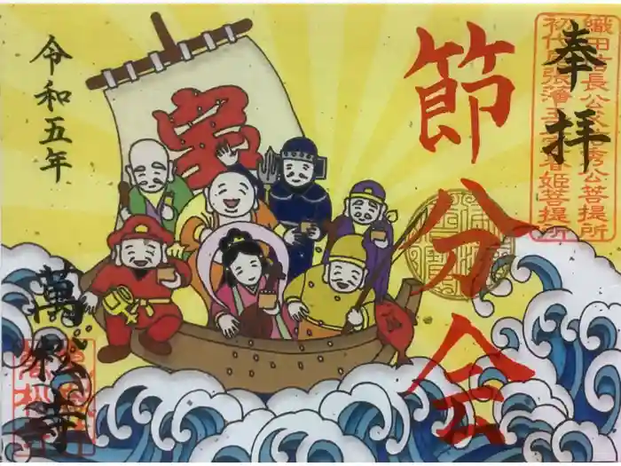 万松寺の御朱印