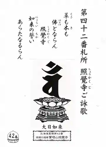 照覺寺の授与品その他