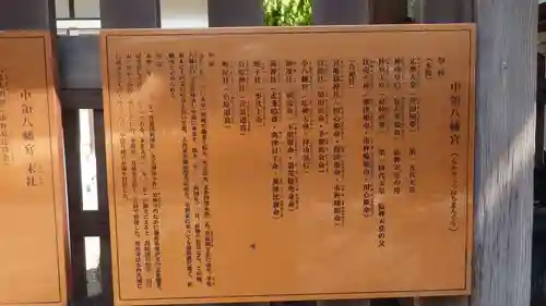 中領八幡宮(山口県)