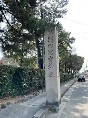 刺田比古神社の歴史