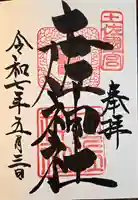 土佐神社(高知県)