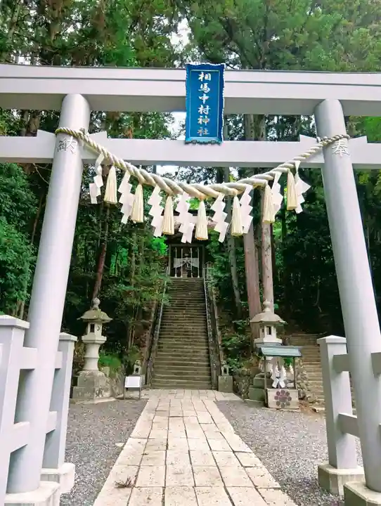 相馬中村神社(福島県)