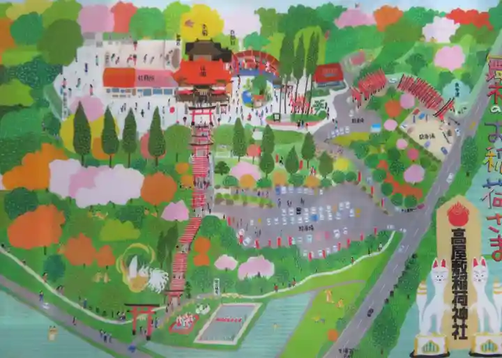 高屋敷稲荷神社(福島県)