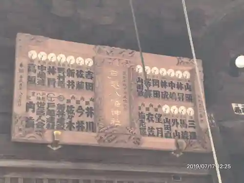 戸越八幡神社のその他建物