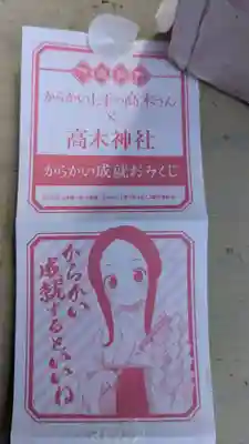 高木神社のおみくじ