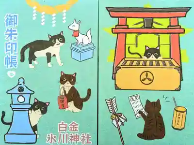 白金氷川神社の御朱印帳