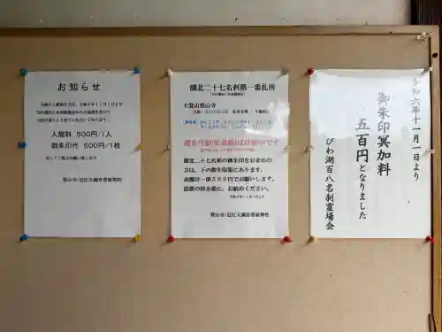 菅山寺(滋賀県)