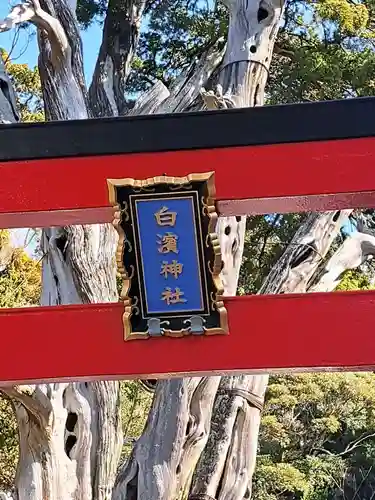 伊古奈比咩命神社(静岡県)