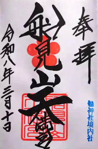 艫神社(茨城県)