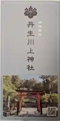 丹生川上神社（中社）(奈良県)