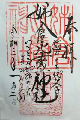 富山県富山市呉羽町に在る神社さん。