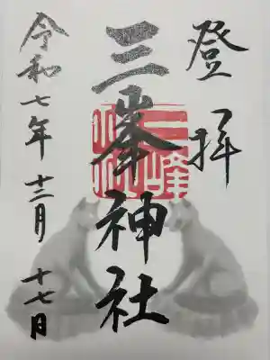 三峯神社(埼玉県)