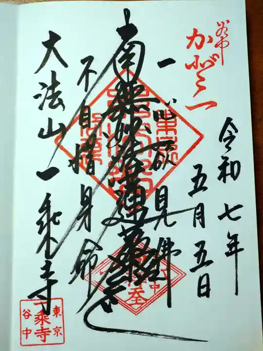 一乗寺の御朱印