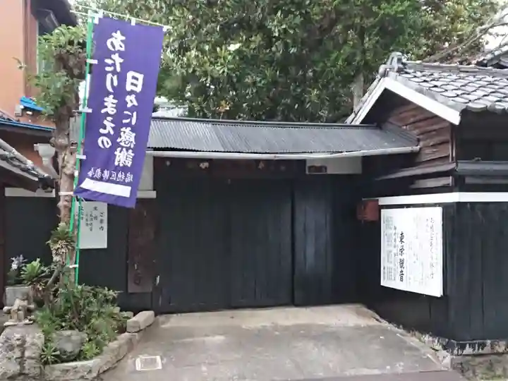 東栄寺の山門・神門