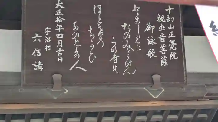 正覚院(京都府)